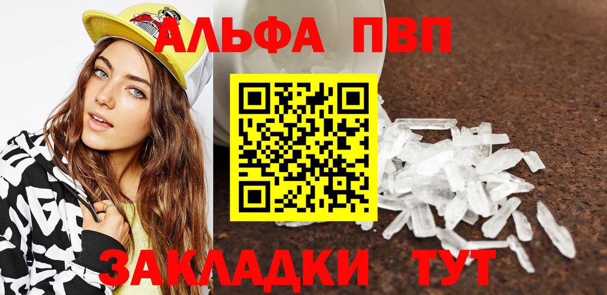 Alpha-PVP кристаллы  Вход с VPN  даркнет сайт  A-PVP СК  Alpha-PVP СК КРИС  Избербаш 