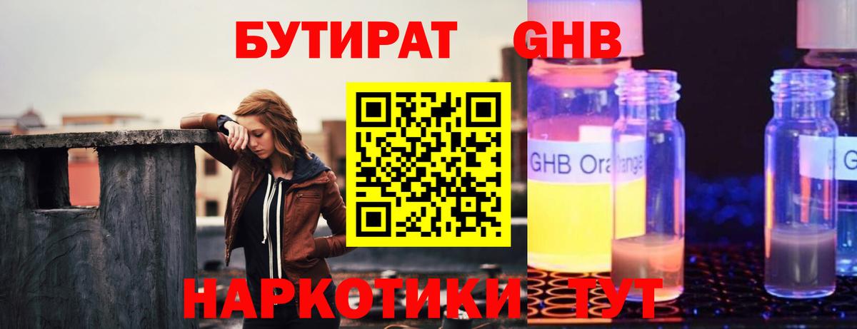 БУТИРАТ GHB Избербаш