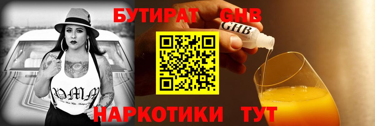 Бутират  Избербаш  Бутират жидкий экстази 