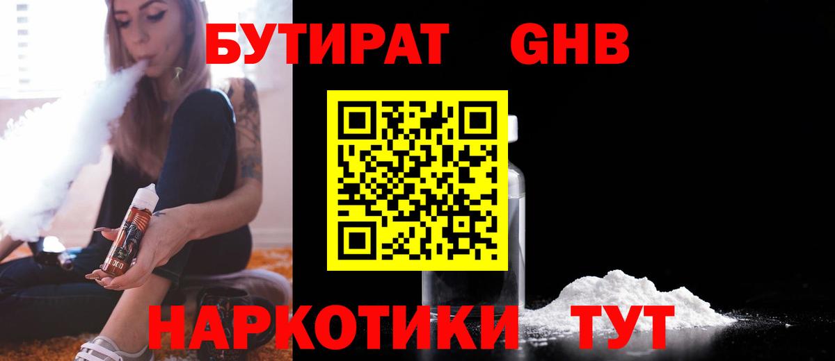 Избербаш  БУТИРАТ  Вход с VPN  Бутират жидкий экстази 
