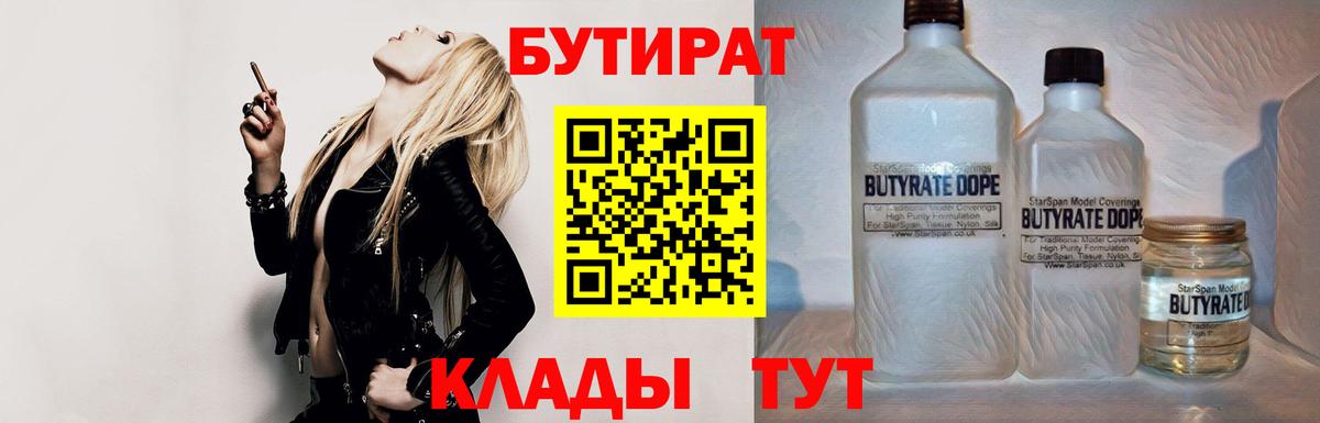 БУТИРАТ буратино Избербаш
