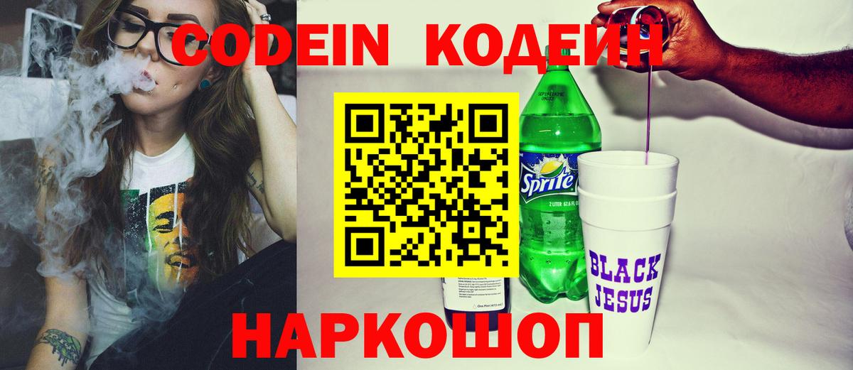 Кодеиновый сироп Lean напиток Lean (лин)  Вход с VPN  Избербаш 