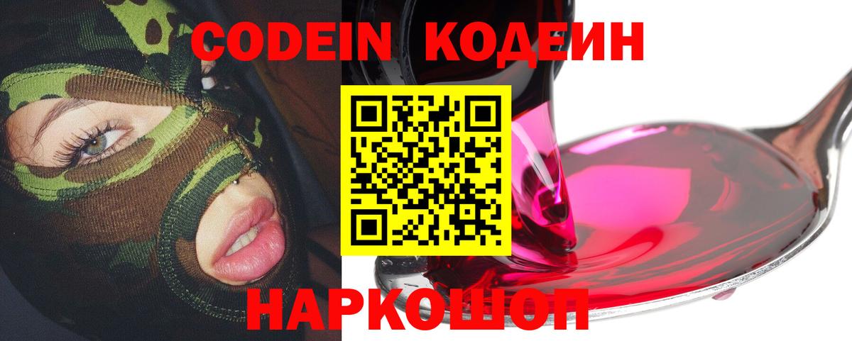 Кодеин Purple Drank Избербаш