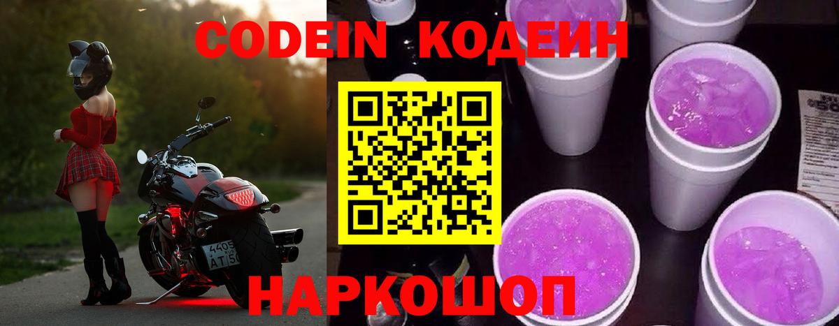 Кодеин Purple Drank  Избербаш  Кодеин Purple Drank 
