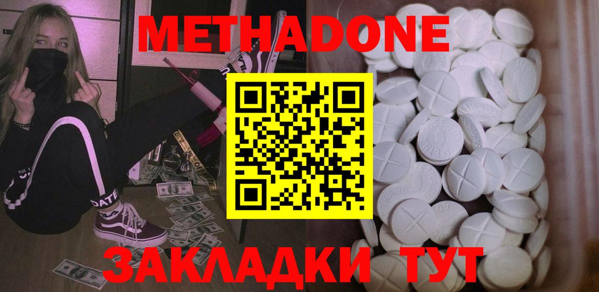 МЕТАДОН methadone  Метадон белоснежный  Избербаш  Вход с VPN 